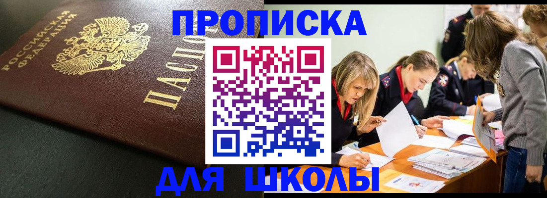 регистрация для школы в Благодарном