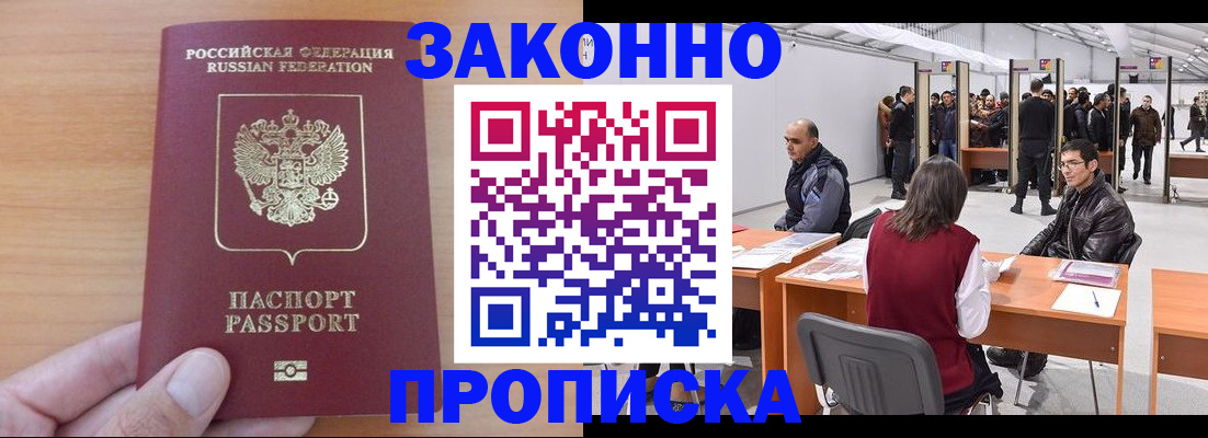 прописка 2025 в Благодарном
